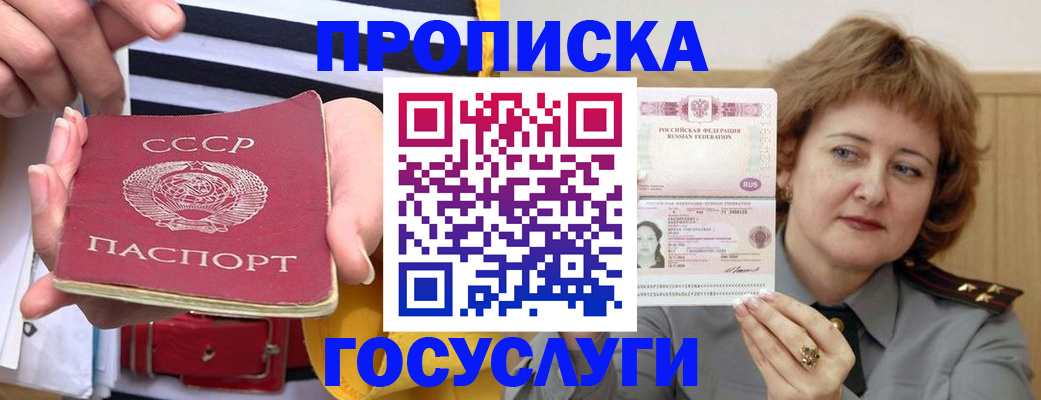 временная прописка в Новороссийске