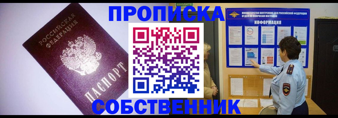 временная регистрация надежно в Новороссийске