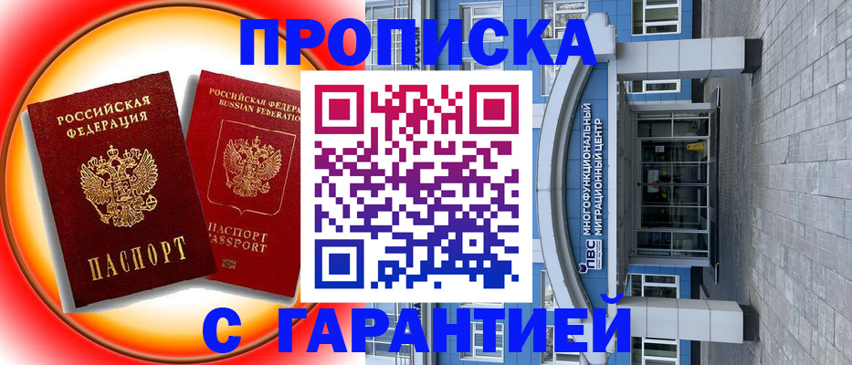 временная регистрация 2025 в Новороссийске